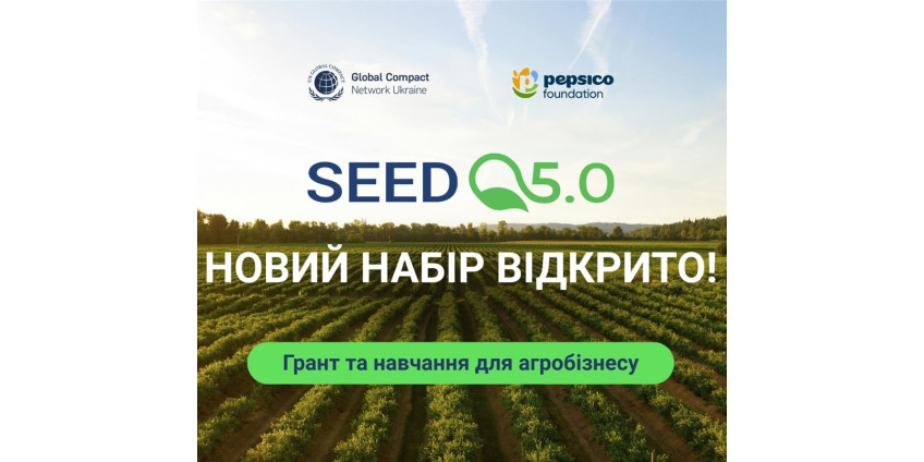 Навчання та грант для агробізнесу: стартував набір на SEED 5.0 Навчання та грант для агробізнесу: стартував набір на SEED 5.0
