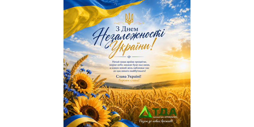 З Днем Незалежності України!