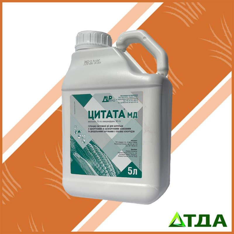 Цитата гербицид 