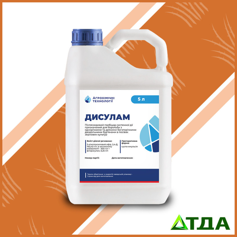 Дисулам гербицид