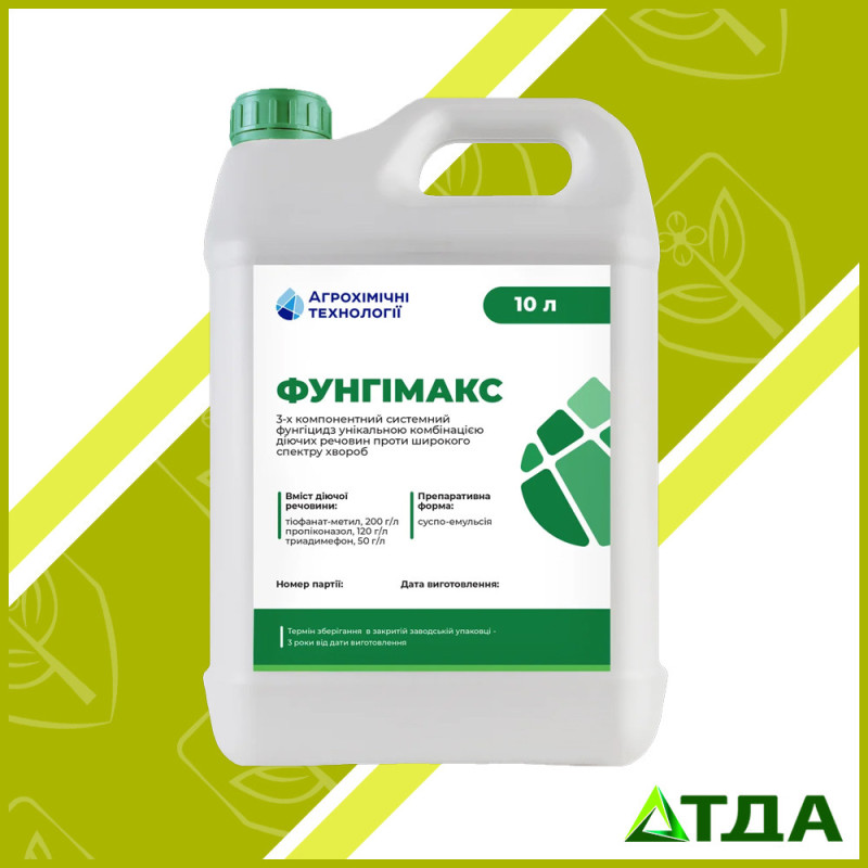  Фунгимакс Фунгицид 